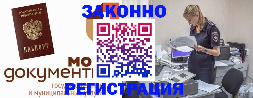 временная регистрация для всех в Высоковске