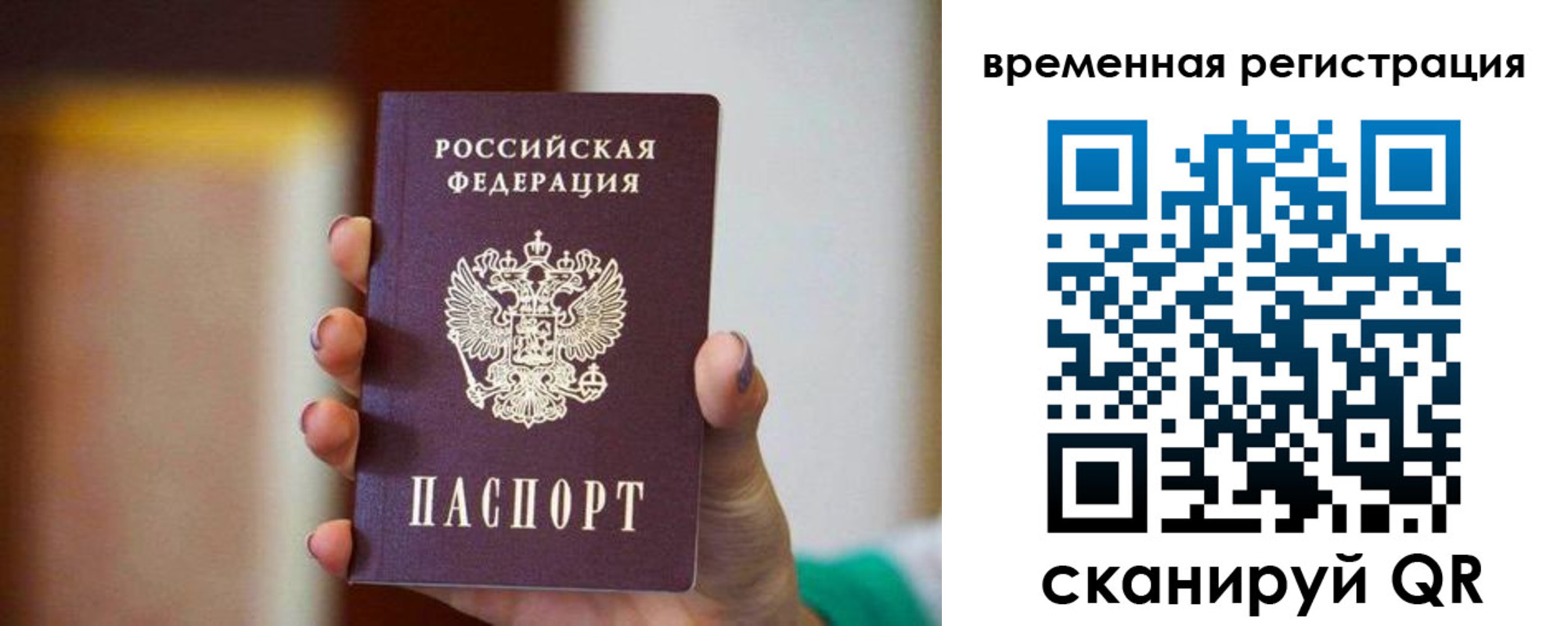 прописка паспорт в Высоковске