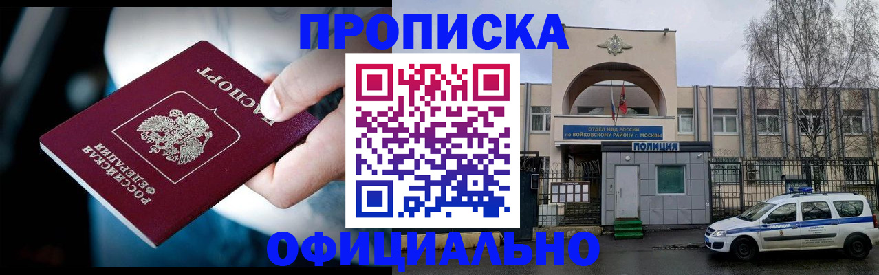 прописка 2025 в Высоковске