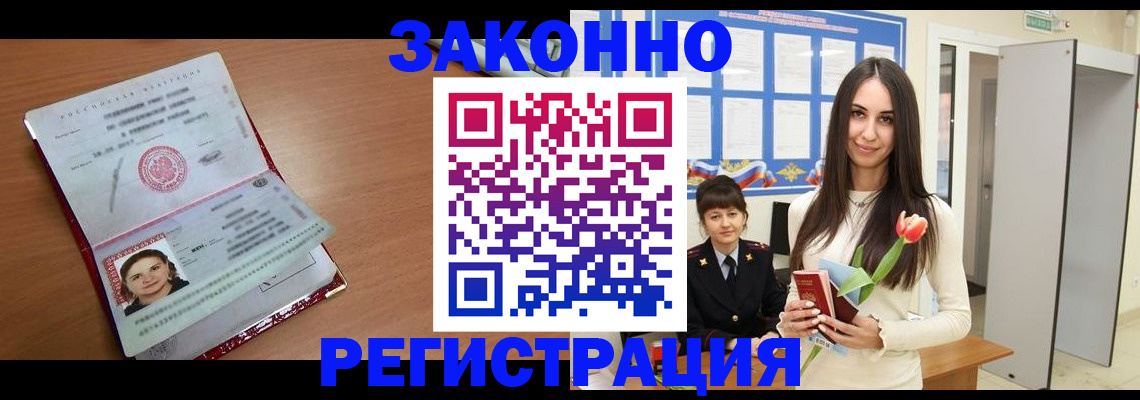 регистрация в Высоковске