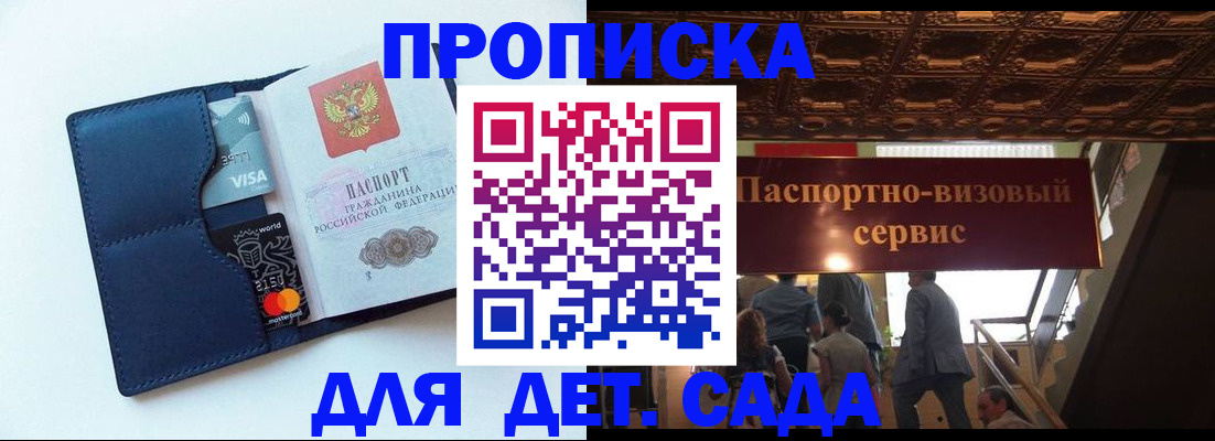 прописка от собственника в Высоковске