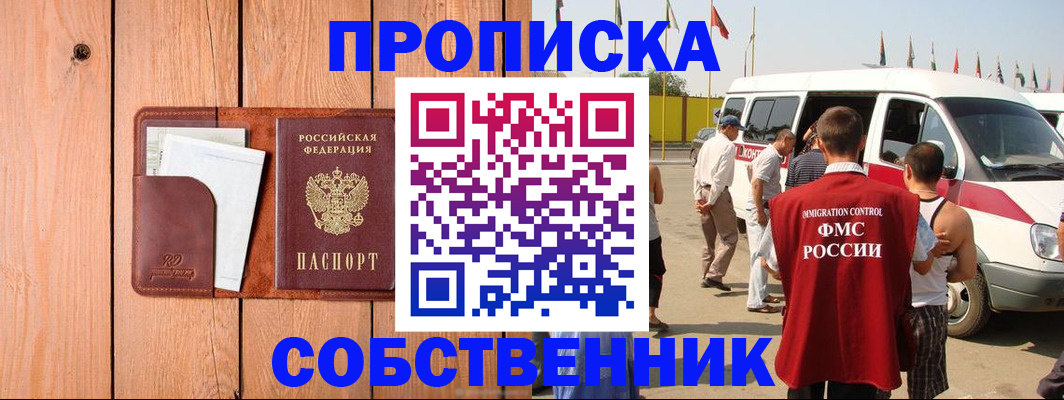 временная регистрация недорого в Высоковске