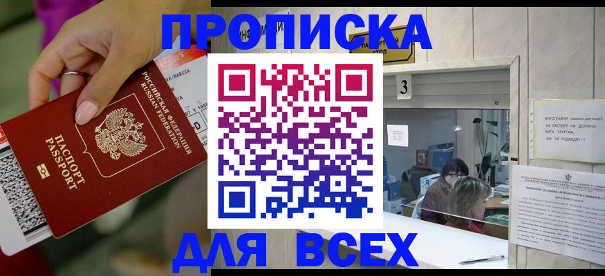 прописка для работы в Высоковске